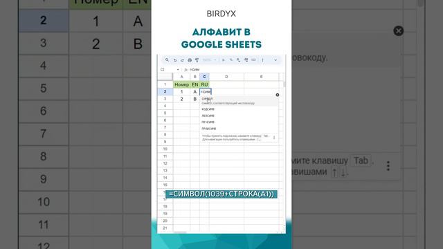 🙈 Алфавит в Google Sheets #гуглтаблицы #googleтаблицы #googlesheets #shorts