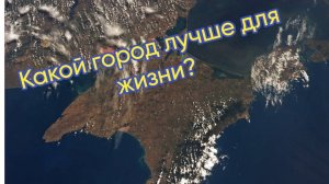 Где и ЗА СКОЛЬКО можно Купить Квартиру в Крыму и Севастополе ❓