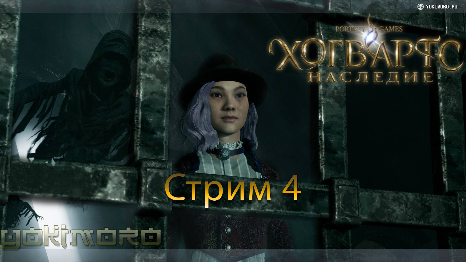 Hogwarts Legacy - стрим 4