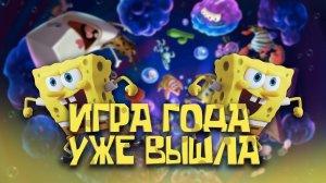 SpongeBob Squarepants : The Cosmic Shake - Обзор Губка Боб Квадратные Штаны - ЛУЧШАЯ ИГРА 2023