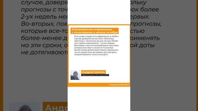 Андрей Шихов опроверг информацию о снегопаде в начале октября