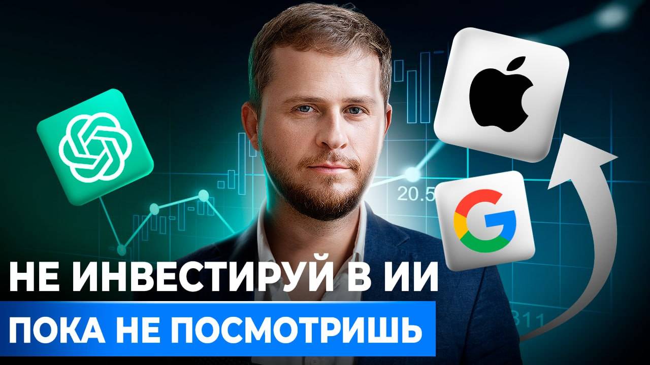 Как заработать на ИИ в 2024 году? Инвестирование в искусственный интеллект