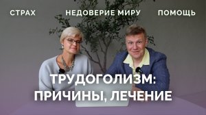 Трудоголизм: почему вы зависимы от работы?