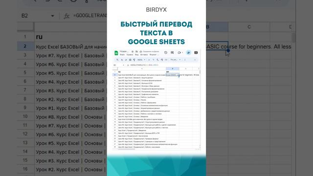 🙌 Быстрый перевод текста в Гугл таблицах #гуглтаблицы #googleтаблицы #googlesheets #shorts