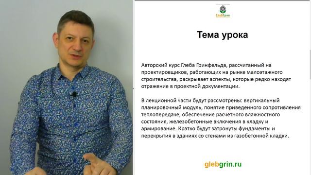 Очная лекция для проектировщиков ИЖС. 22 марта 2019 г.