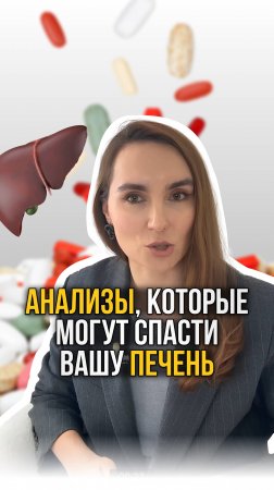 Копеечные анализы, которые могут спасти вашу печень