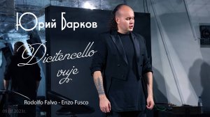 Юрий Барков – Dicitencello vuje (Скажите, девушки)