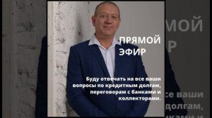 Отрывок из прямого эфира... Можно ли выехать за границу, имея задолженность по кредиту?