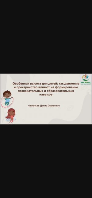 Как движение и пространство влияют на формирование познавательных и образовательных навыков