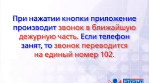 Вызвать полицию можно будет нажатием одной кнопки. 26.05.2014