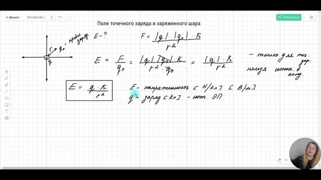 Поле точечного заряда и заряженной сферы смотреть онлайн