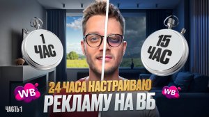 САМАЯ ДЕШЕВАЯ РЕКЛАМА на Вайлдберриз | КАК настроить Рекомендательные Полки на Widlberries