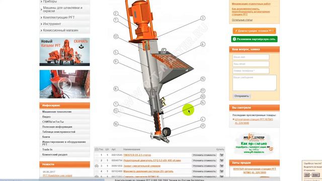 Механизированная штукатурка | Сайт для штукатуров | PFT MASTER #3 1 смотреть онлайн