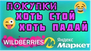 🌸WILDBERRIES💖ЭСТЕТИКА ДЛЯ ДОМА💕