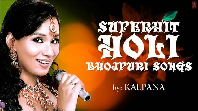 Kalpana's Superhit Bhojpuri Holi Songs [ Audio Song ] смотреть онлайн