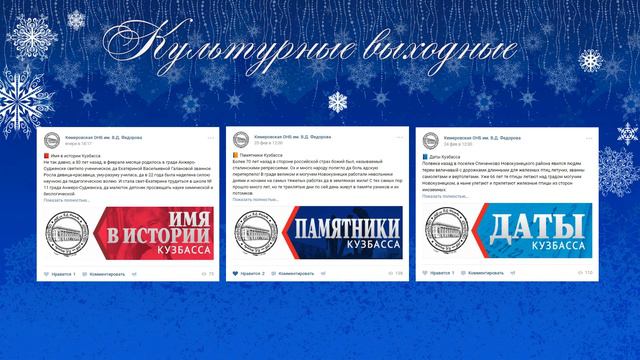Культурные выходные в ДЕКАБРЕ 2018 в Кем ОНБ им В. Д. Фёдорова
