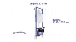 Инсталляция BERGES NOVUM 525 для скрытого монтажа подвесного унитаза 720p