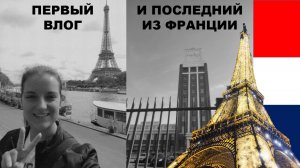 Как позорная крыса бегу с корабля - Mes souffrances en France VLOG