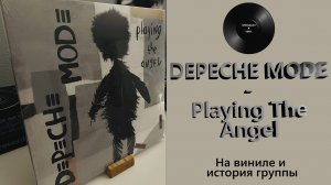 Распаковка винила Depeche Mode – Playing The Angel (2005/2017 Mute) #104