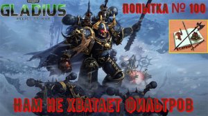 Warhammer 40000 Gladius Relics Of war Прохождение за Хаос #1 Играть реально тяжело!