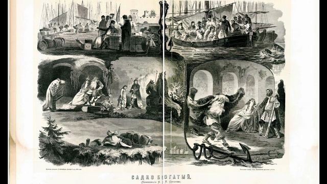 Русские былины.САДКО