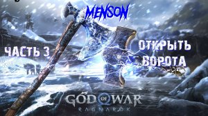 На службе Асгарду | God of War: Ragnarok (2022, PC) #3