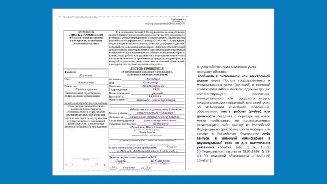 Воинский учет: новые обязанности и сроки предоставления сведений в военкомат работодателем смотреть онлайн