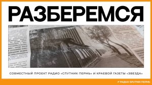 «Разберемся» с Артемом Жаворонковым и Валерием Мазановым / Радио Спутник Пермь