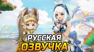 НАТЛАН! Русская ОЗВУЧКА СЮЖЕТА в Genshin impact Игрофильм! Геншин ИМПАКТ на РУССКОМ языке!