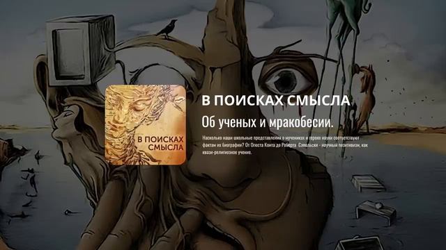 Павел Щелин    Об ученых и мракобесии  1  УЧЕНЫЕ
