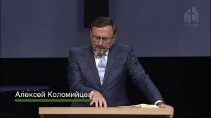 Сила Евангелия: 2. Необходимость Евангелия | Рим. 1:18-3:19 || Алексей Коломийцев