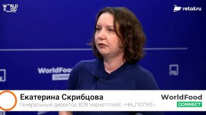 Екатерина Скрибцова - «НА_ПОЛКЕ» на #WorldFood Moscow 2024