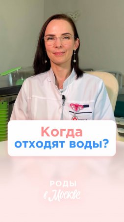 Когда отходят воды и какой цвет должен насторожить? 💦