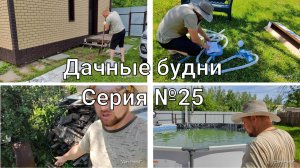 Купили заброшенную дачу #25 Дорожки 2, бассейн