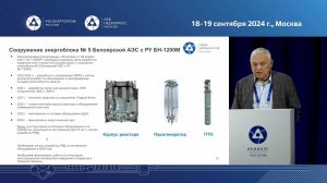 Реакторная установка нового поколения БН-1200М | ОКБМ Африкантов