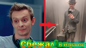 Актер из сериала "След" - покинул страну в 2022 году, а сейчас пропал!