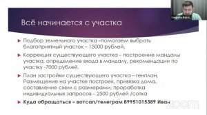 Восток васту мандалы - Индра. Васту школа Клепиков Владимир Сидорович