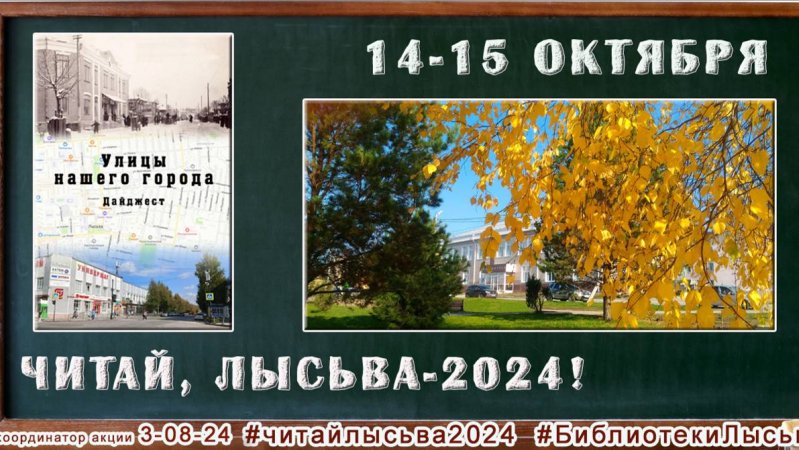 Акция «Читай, Лысьва-2024»!