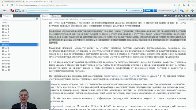 Электронная закупка у единственного поставщика. Минфин предупреждает смотреть онлайн
