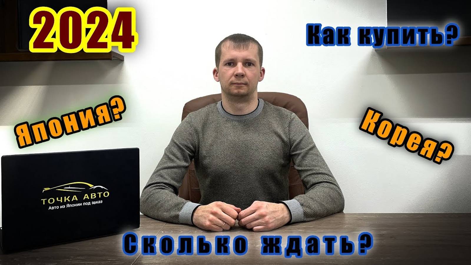 КАК КУПИТЬ АВТО ИЗ ЯПОНИИ ИЛИ КОРЕИ В 2024 ГОДУ?