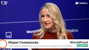 Мария Селиванова - «Атон-молочные продукты»&«РЕНАРД» на #WorldFood Moscow 2024