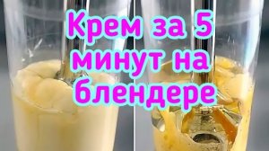 КРЕМ РАФАЭЛЛО ЗА ПЯТЬ МИНУТ