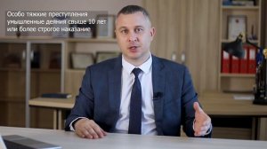 Категории преступлений УК | Небольшая, средняя тяжесть, тяжкие и особо тяжкие