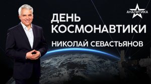 СТАНЕТ ЛИ ОСВОЕНИЕ КОСМОСА ДРАЙВЕРОМ РАЗВИТИЯ ЧЕЛОВЕЧЕСКОЙ ЦИВИЛИЗАЦИИ?