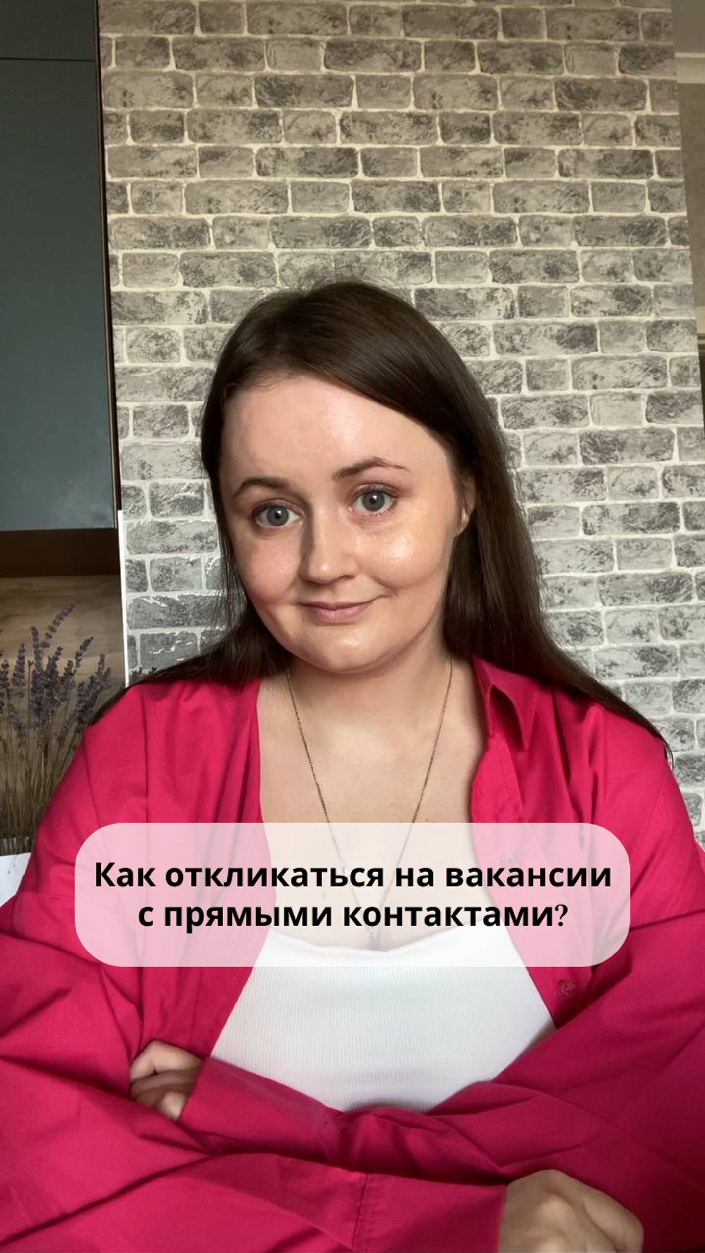 Как откликаться на вакансии с прямыми контактами?