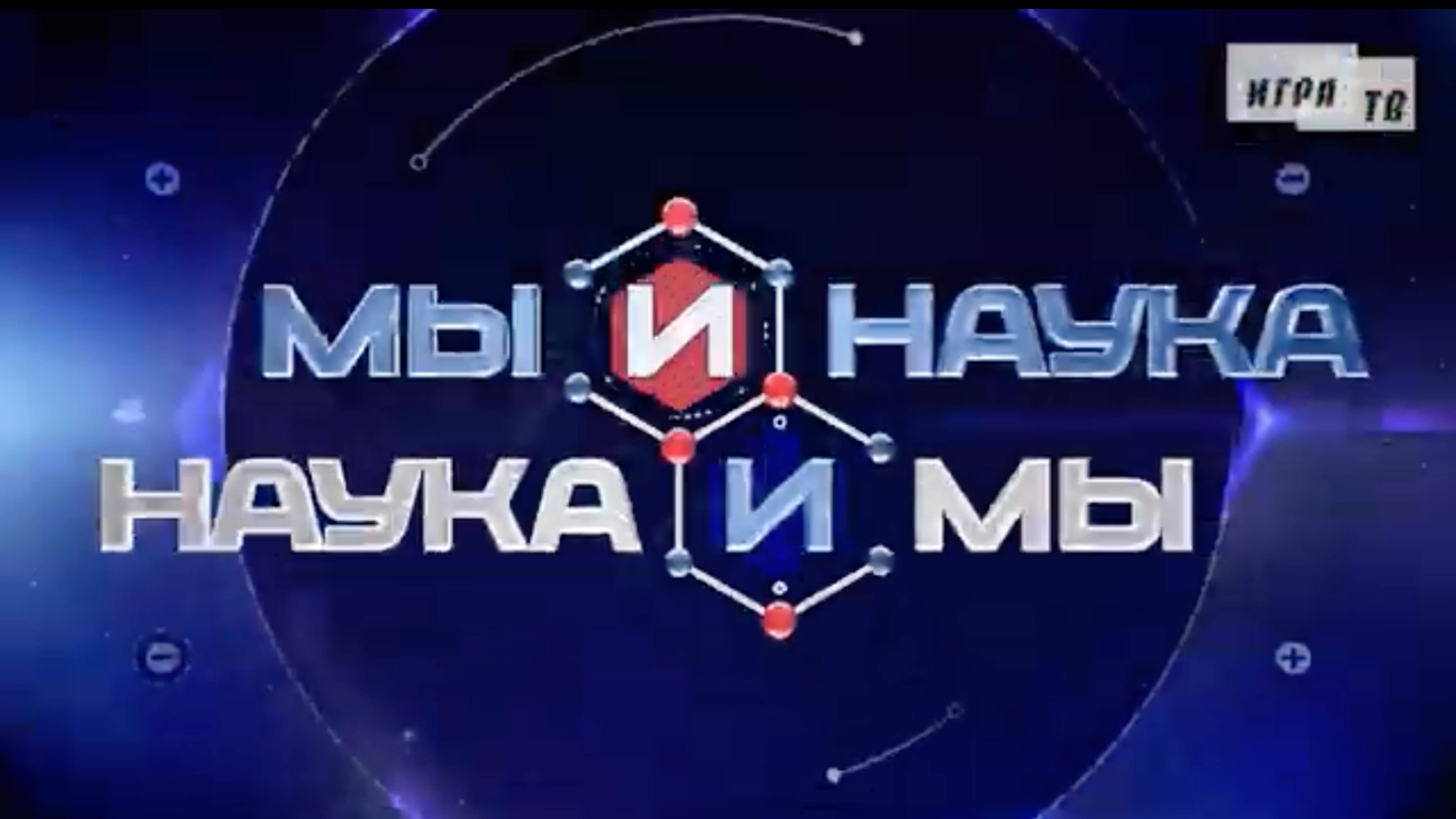 Мы и наука. Наука и мы. Проблем со слухом не будет. Выпуск от 12.09.2024