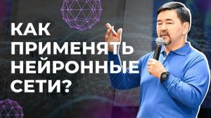 Кто заберет у вас работу? | Маргулан Сейсембай | Искусственный Интеллект