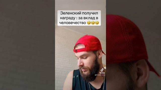 Сумашедший получил награду !