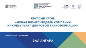 Новая бизнес-модель компаний как результат цифровой трансформации