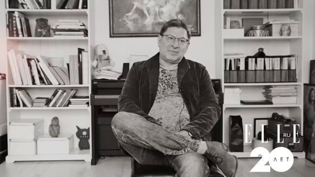 ELLE - Михаил Лабковский (Правильное Воспитание детей)